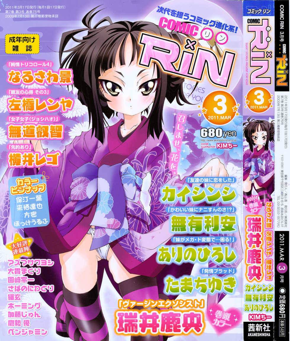 COMIC RiN 2011-03 - Page 1