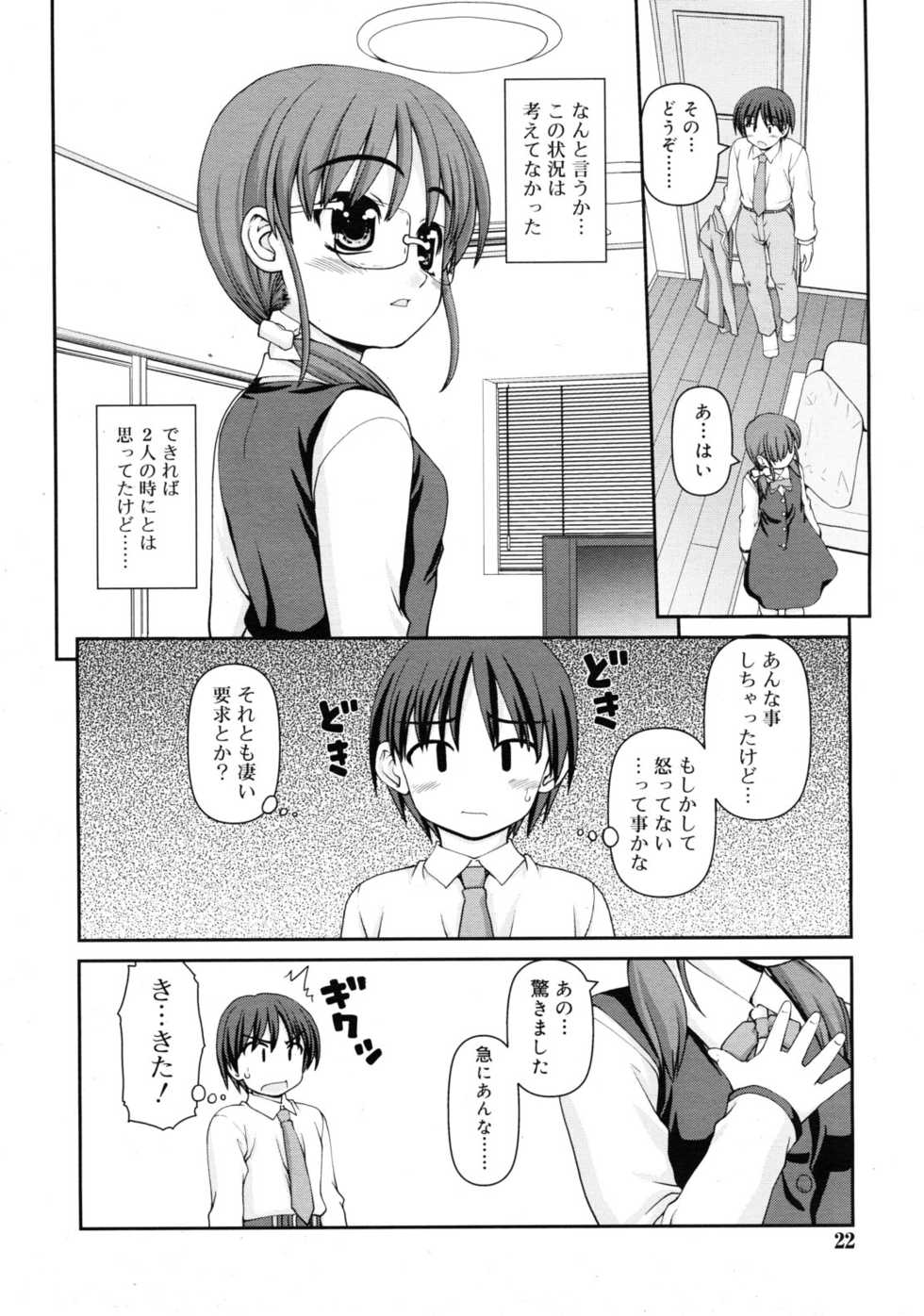 COMIC RiN 2011-03 - Page 22