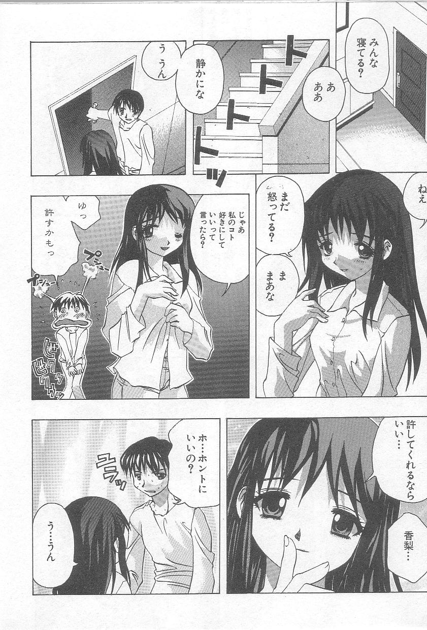 [Motozaki Akira] Ikenaikotokai - Page 27