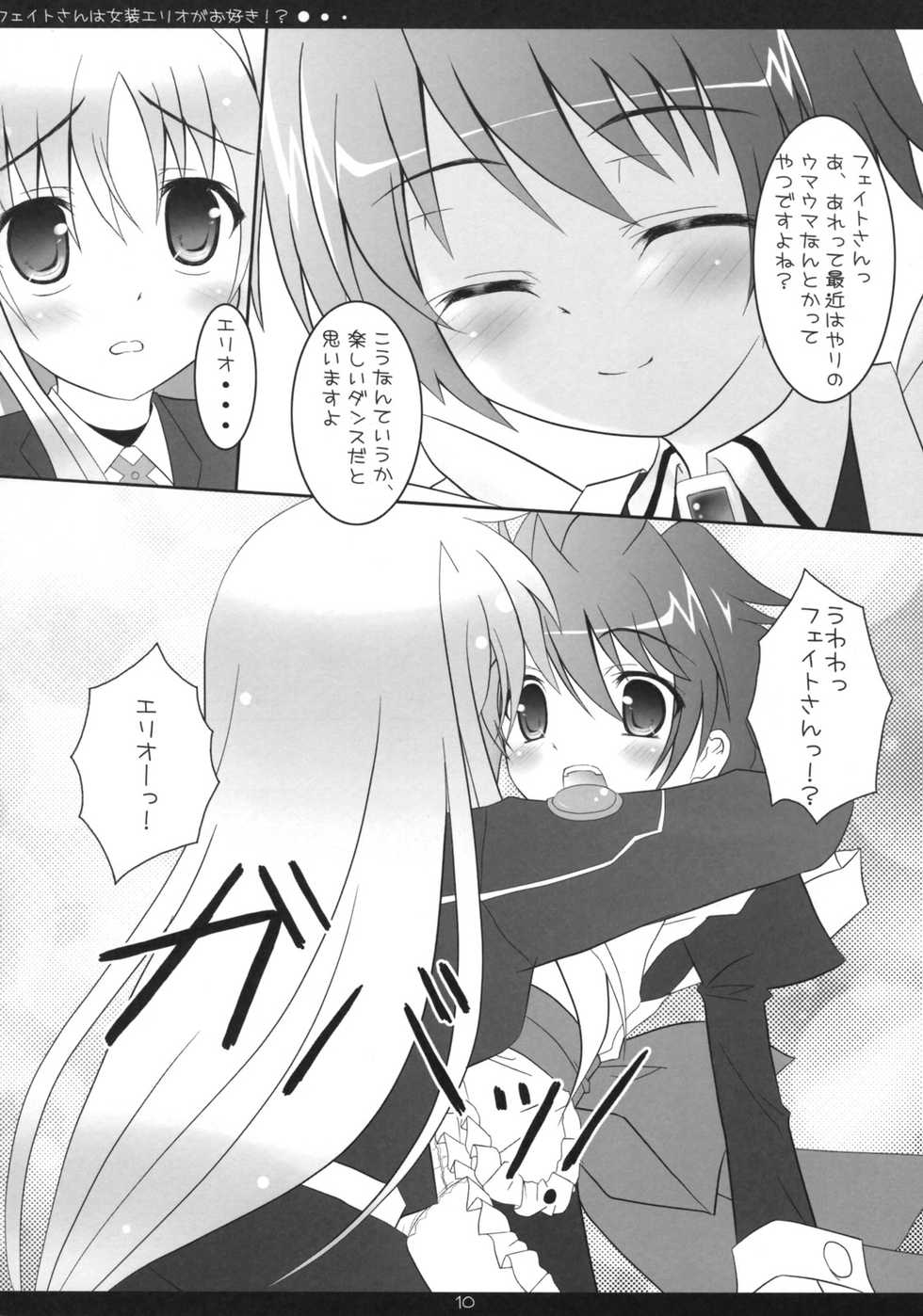 (COMIC1☆2) [Maho-Shinsengumi (Kouzuki Hajime)] Fate-san wa Josou Erio ga Osuki!? (Mahou Shoujo Lyrical Nanoha) - Page 9