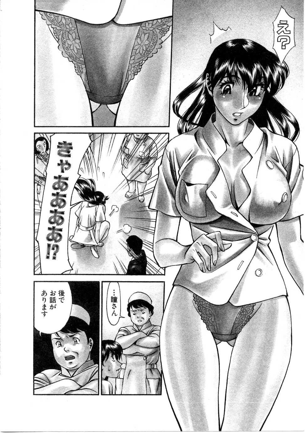 [Umetani Kenji] Hitomi no Karte 1 - Page 9