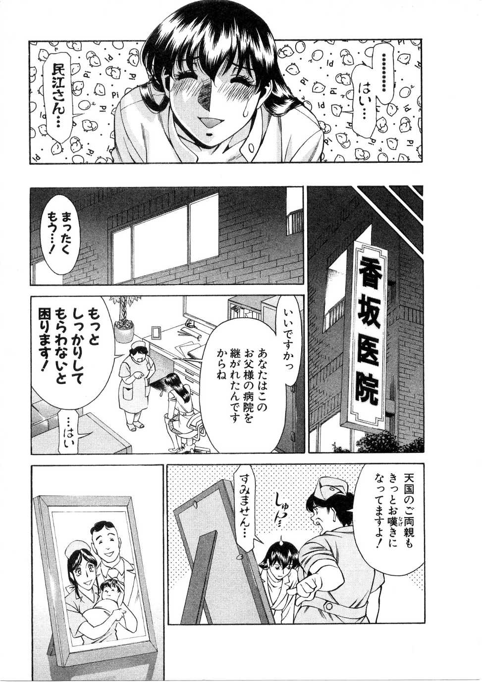 [Umetani Kenji] Hitomi no Karte 1 - Page 10