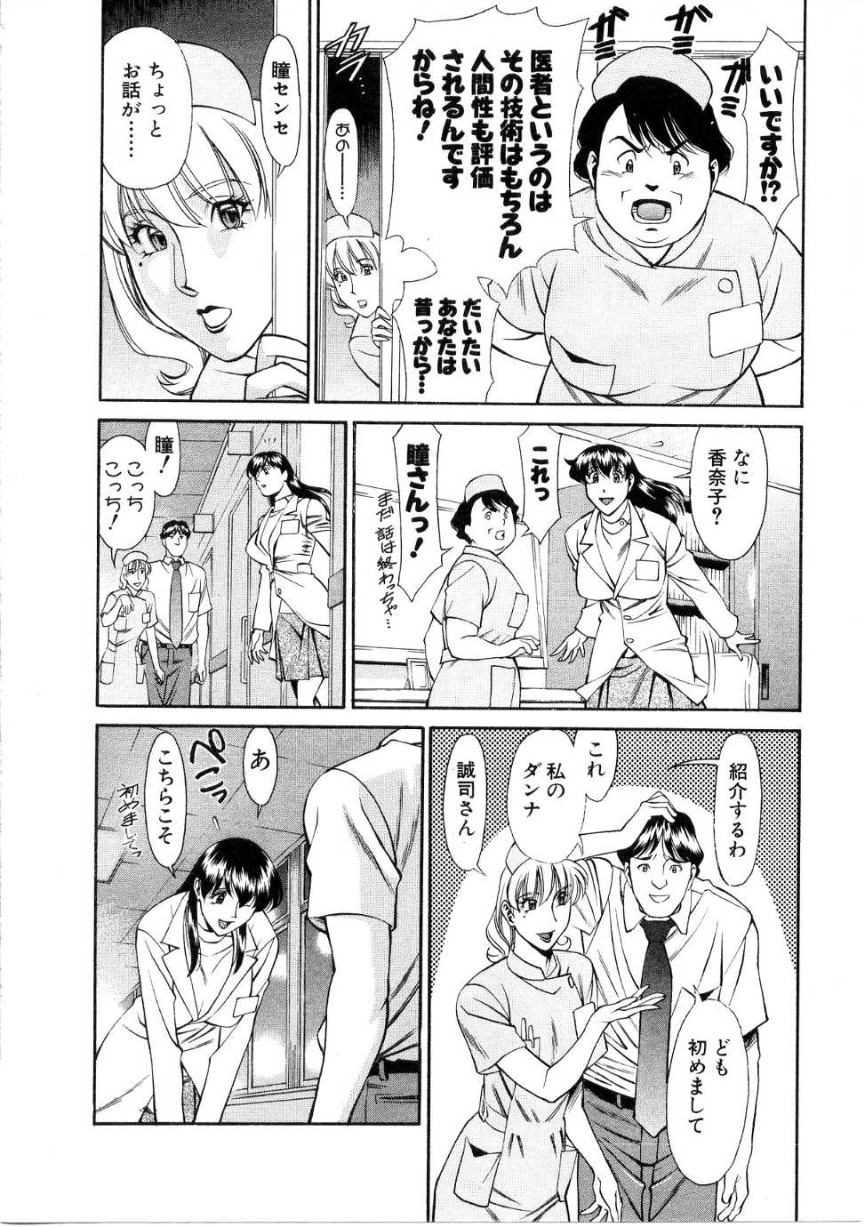 [Umetani Kenji] Hitomi no Karte 1 - Page 11