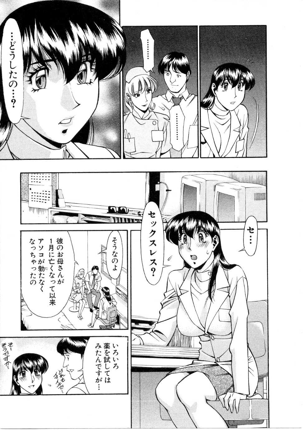 [Umetani Kenji] Hitomi no Karte 1 - Page 12