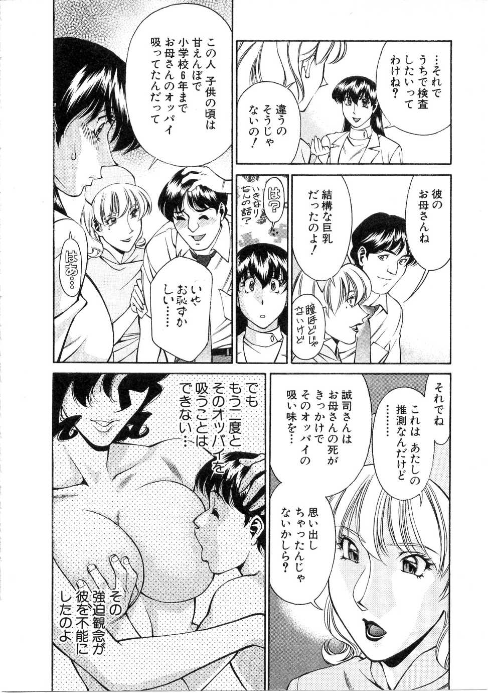 [Umetani Kenji] Hitomi no Karte 1 - Page 13