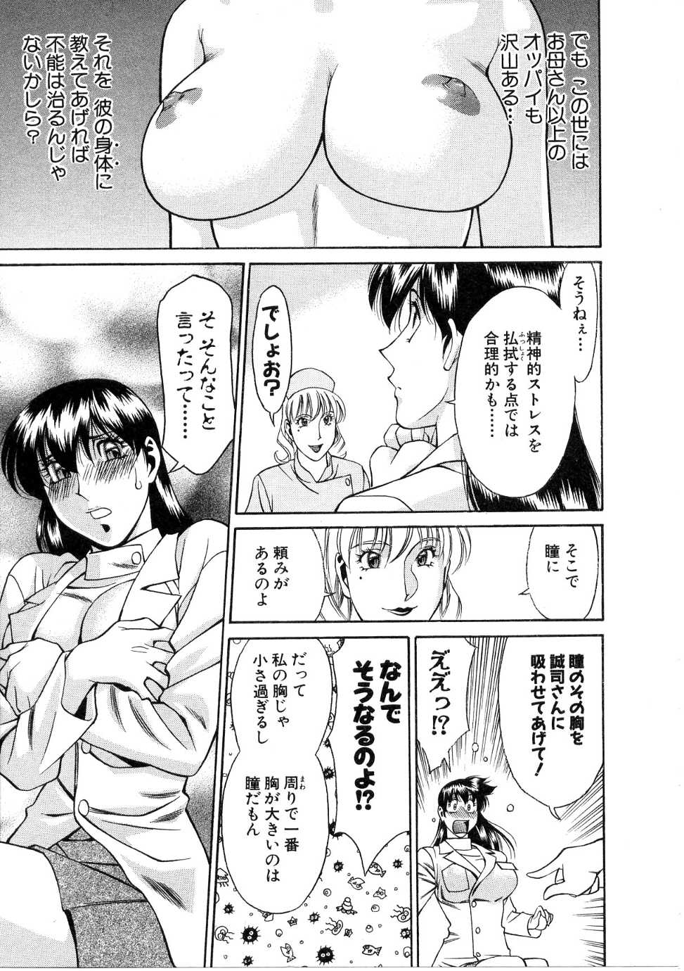 [Umetani Kenji] Hitomi no Karte 1 - Page 14