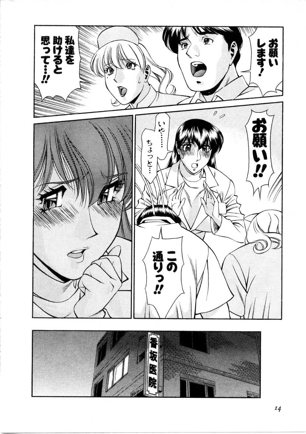 [Umetani Kenji] Hitomi no Karte 1 - Page 15