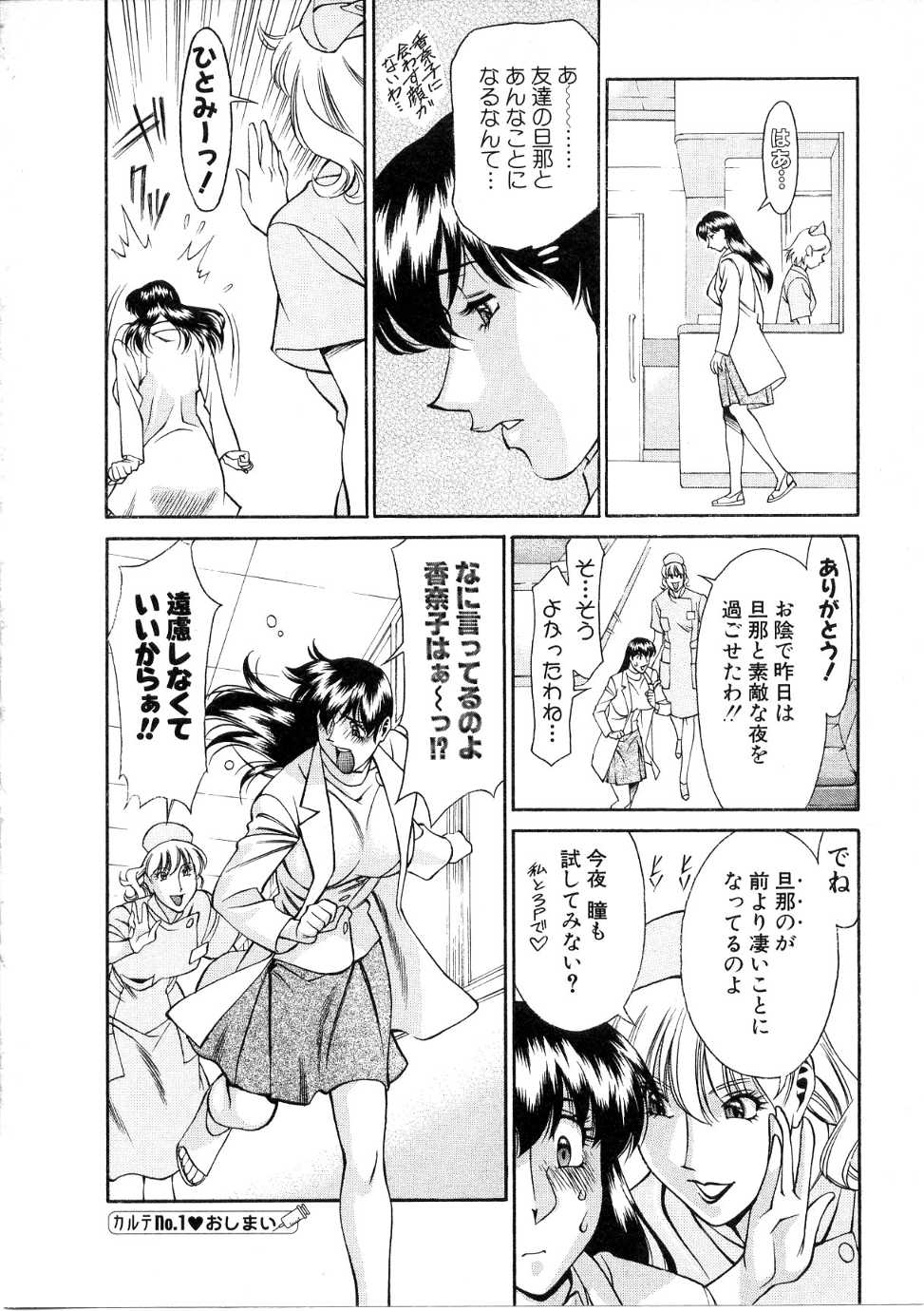 [Umetani Kenji] Hitomi no Karte 1 - Page 23