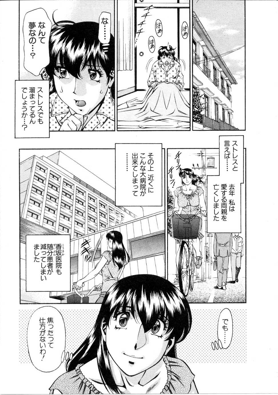 [Umetani Kenji] Hitomi no Karte 1 - Page 28