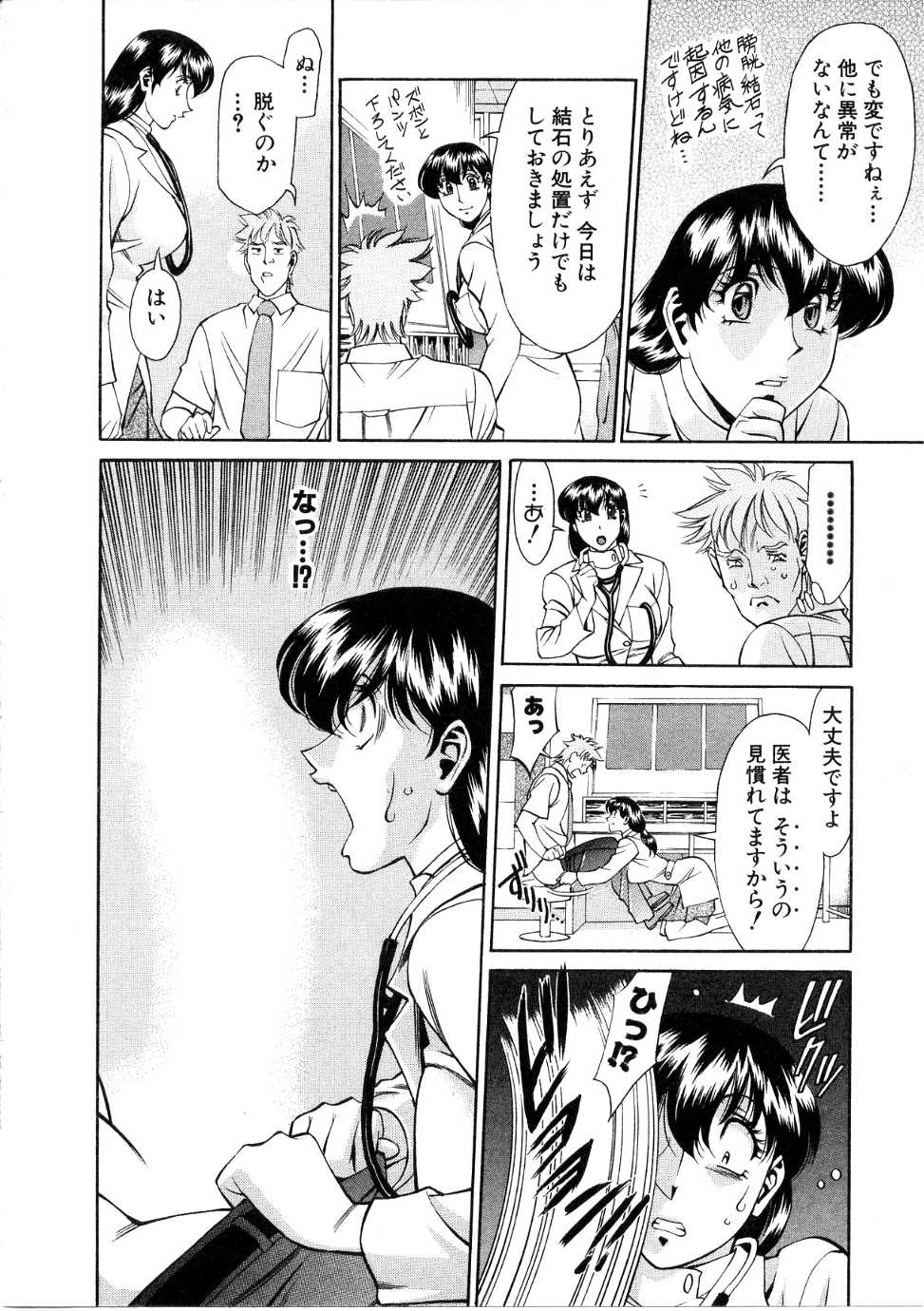 [Umetani Kenji] Hitomi no Karte 1 - Page 31