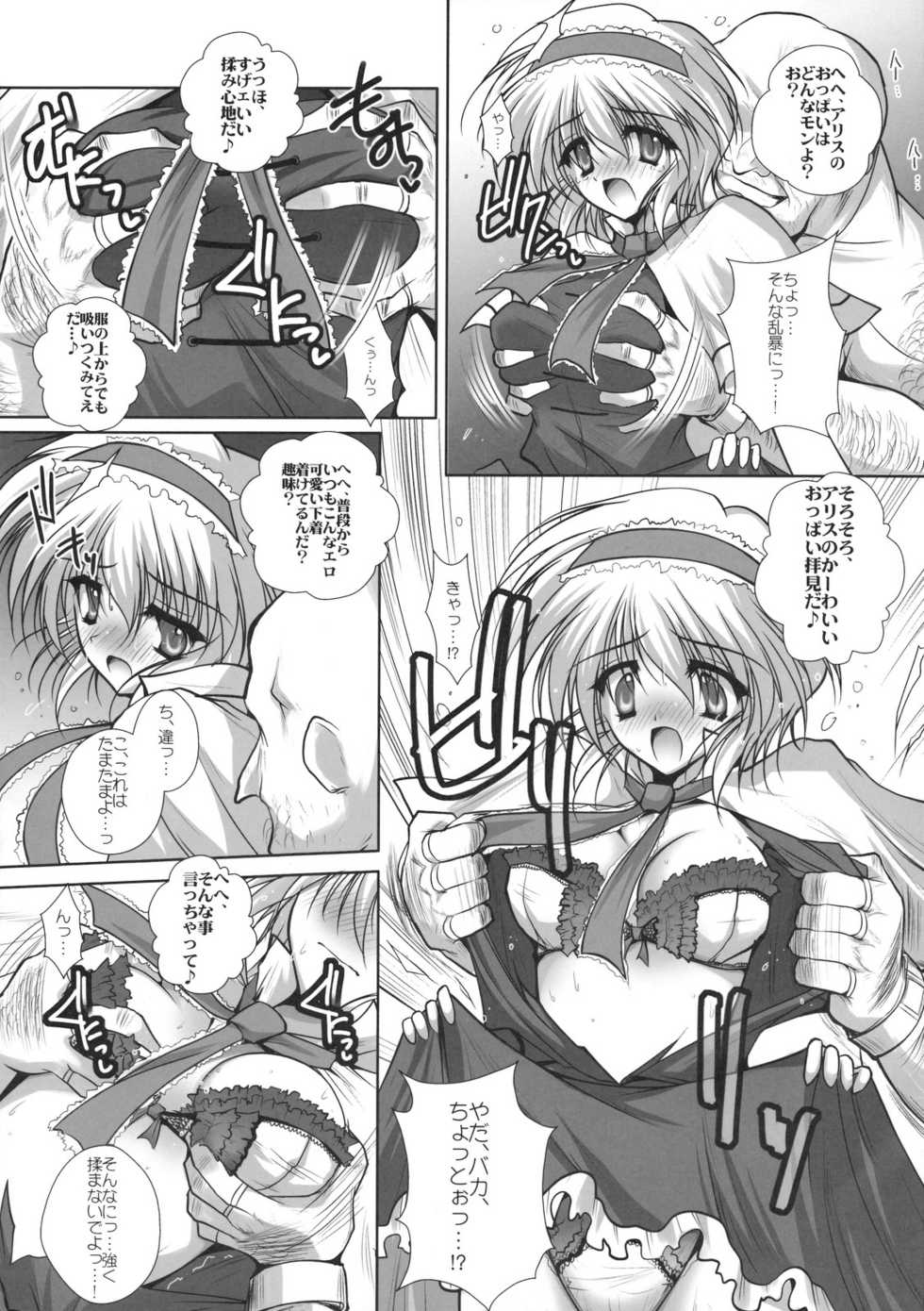 (Reitaisai 8) [Danshaku Ryou (Danshaku)] Alice-chan wa Amae(kiri (Touhou Project) - Page 4