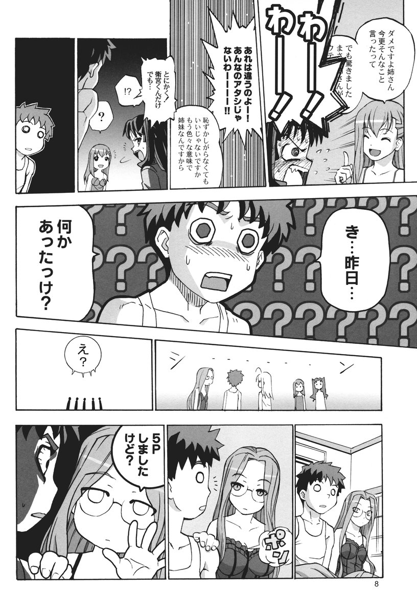 (C69) [Z-Less (Shirahama Kouta, Hazure Michimaru)] Mugen Ururun Manyuuki (Fate/hollow ataraxia) - Page 7