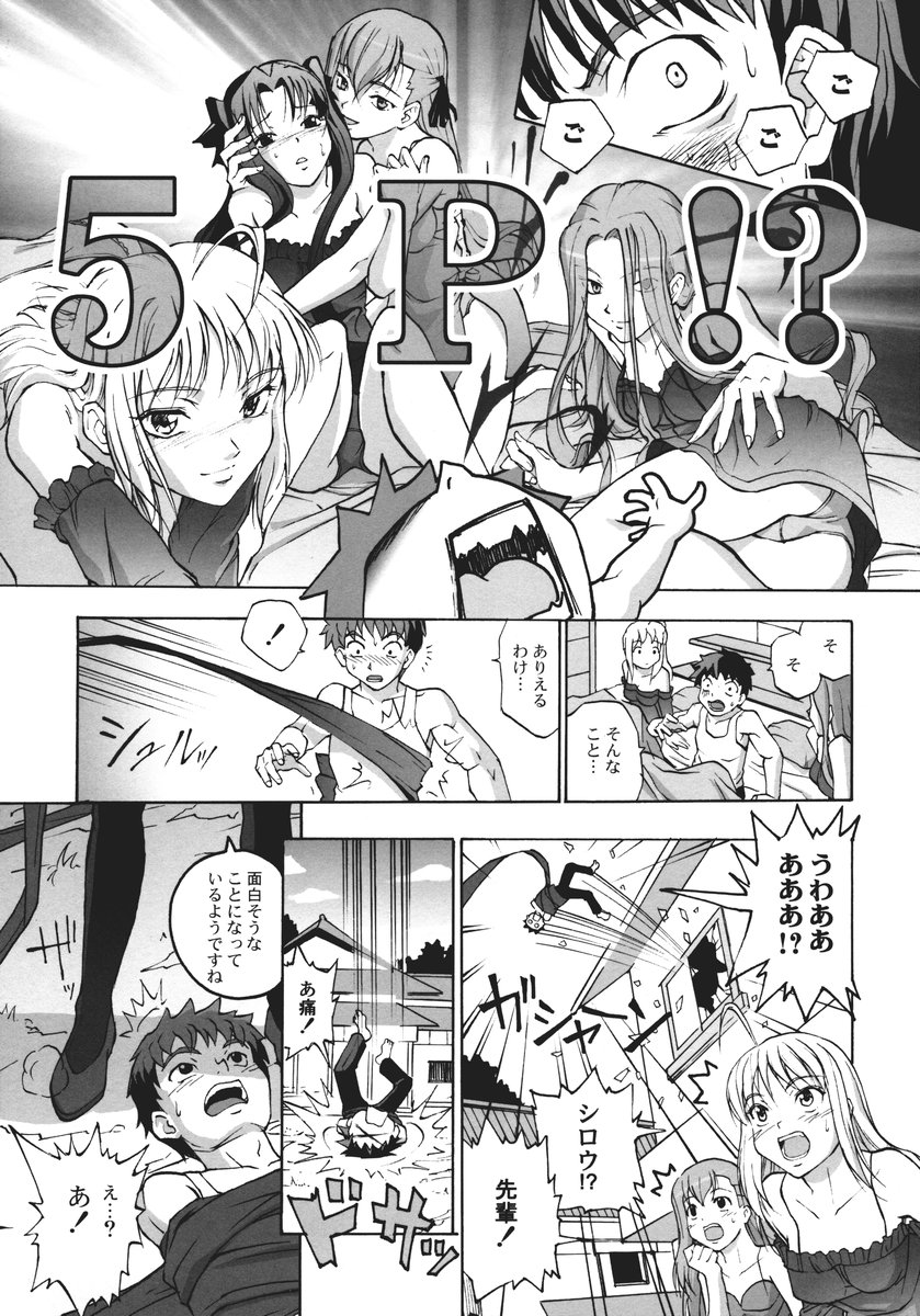 (C69) [Z-Less (Shirahama Kouta, Hazure Michimaru)] Mugen Ururun Manyuuki (Fate/hollow ataraxia) - Page 8