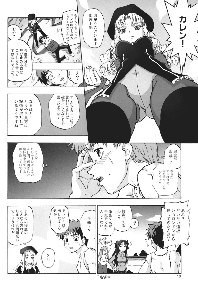 (C69) [Z-Less (Shirahama Kouta, Hazure Michimaru)] Mugen Ururun Manyuuki (Fate/hollow ataraxia) - Page 9