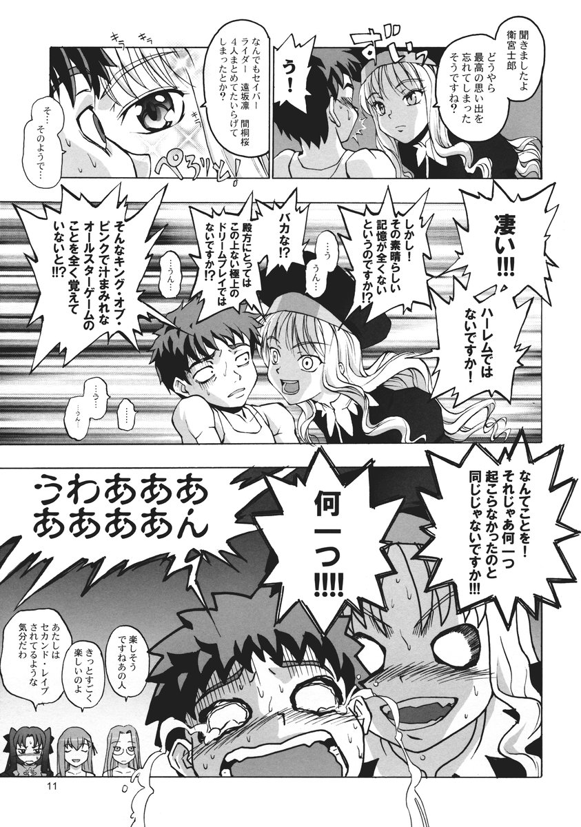 (C69) [Z-Less (Shirahama Kouta, Hazure Michimaru)] Mugen Ururun Manyuuki (Fate/hollow ataraxia) - Page 10