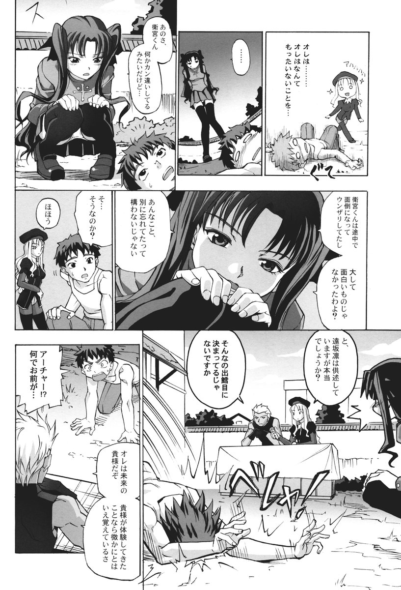 (C69) [Z-Less (Shirahama Kouta, Hazure Michimaru)] Mugen Ururun Manyuuki (Fate/hollow ataraxia) - Page 11
