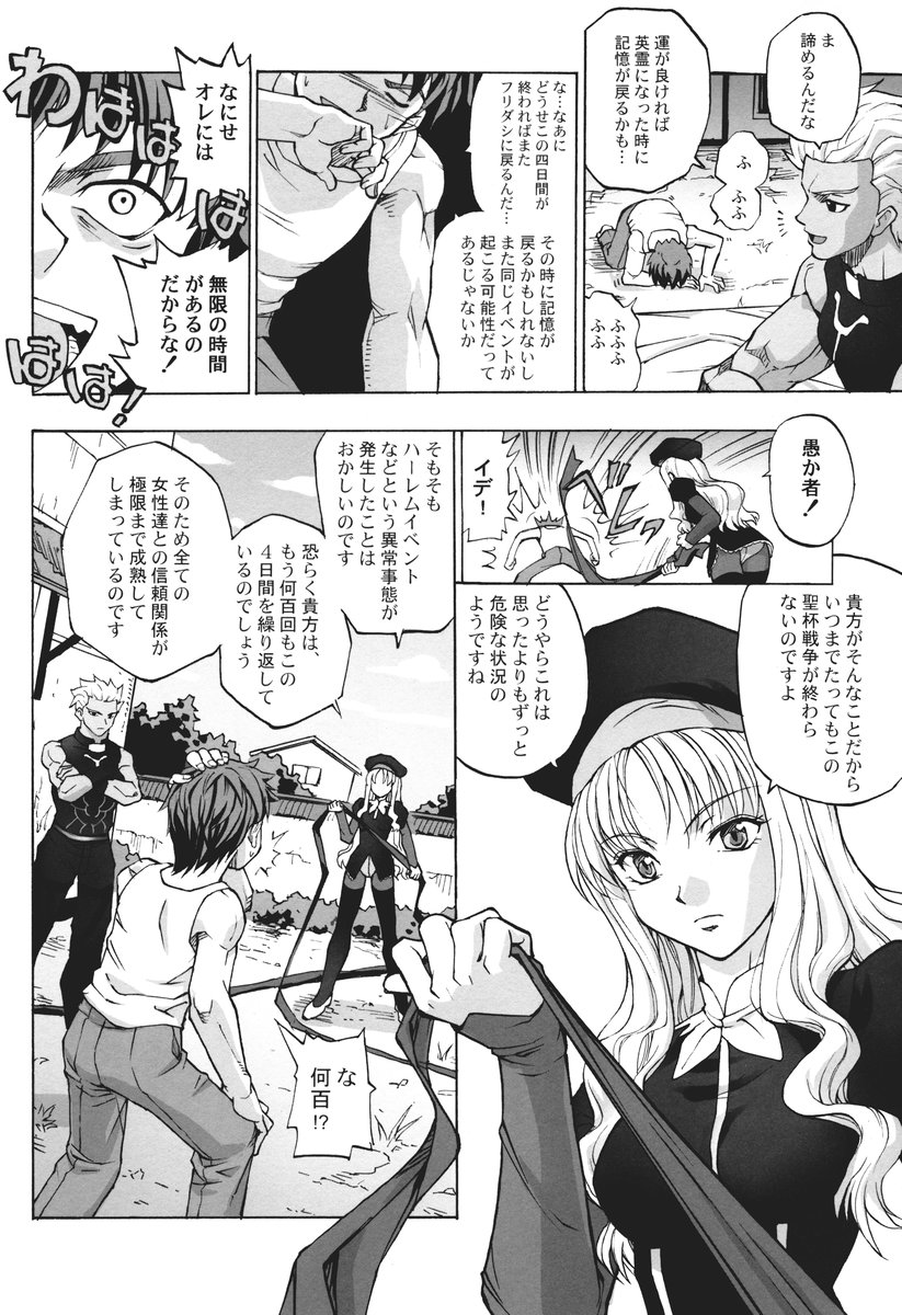 (C69) [Z-Less (Shirahama Kouta, Hazure Michimaru)] Mugen Ururun Manyuuki (Fate/hollow ataraxia) - Page 13
