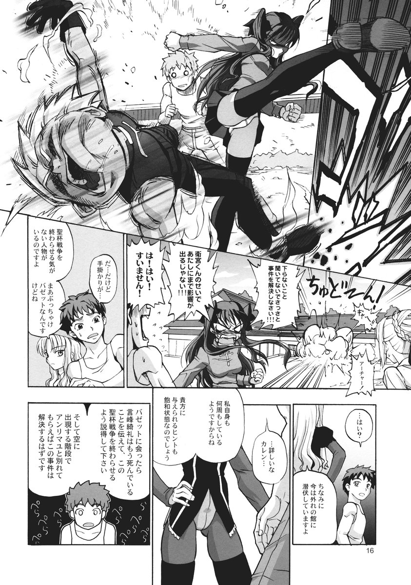 (C69) [Z-Less (Shirahama Kouta, Hazure Michimaru)] Mugen Ururun Manyuuki (Fate/hollow ataraxia) - Page 15