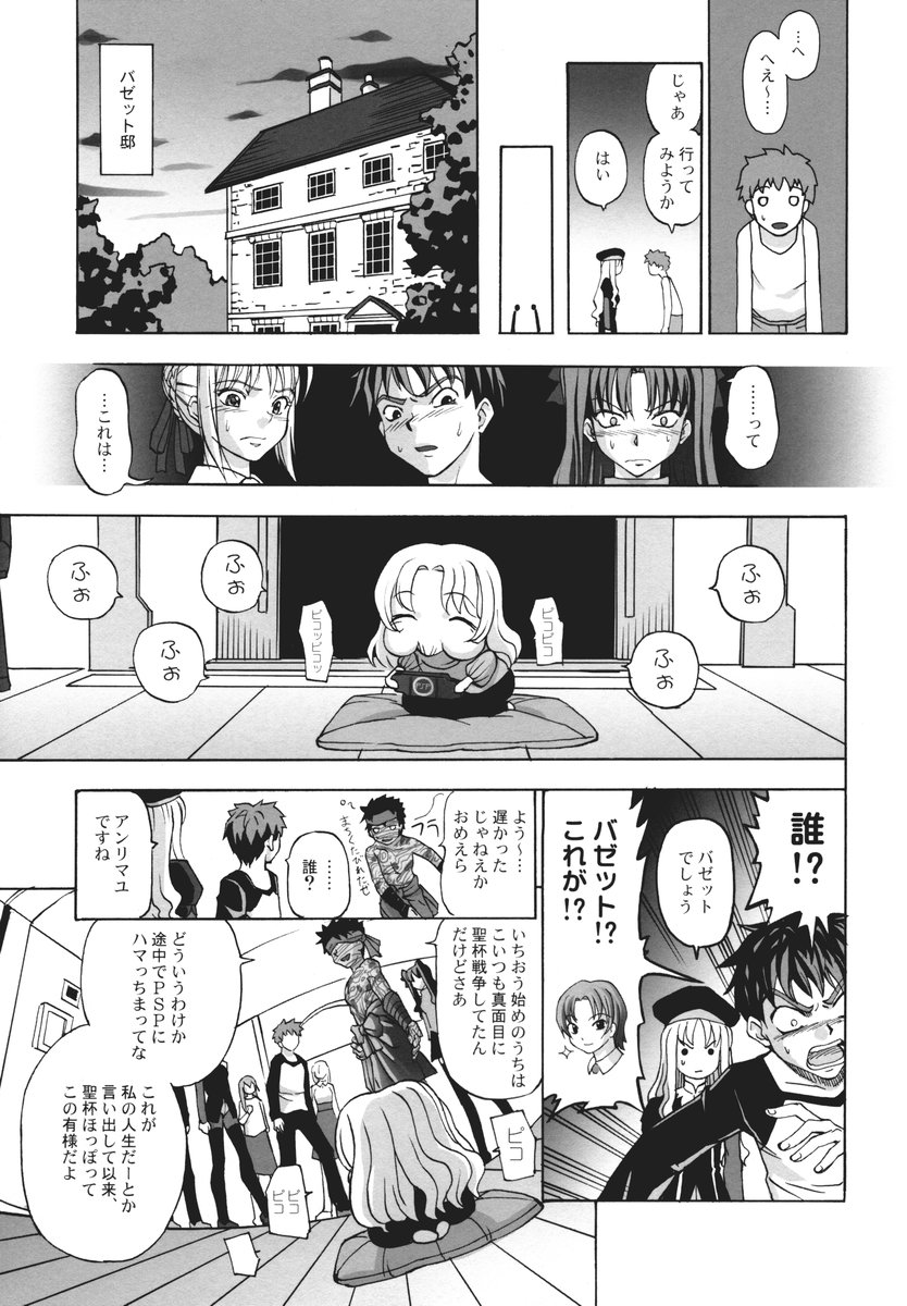 (C69) [Z-Less (Shirahama Kouta, Hazure Michimaru)] Mugen Ururun Manyuuki (Fate/hollow ataraxia) - Page 16