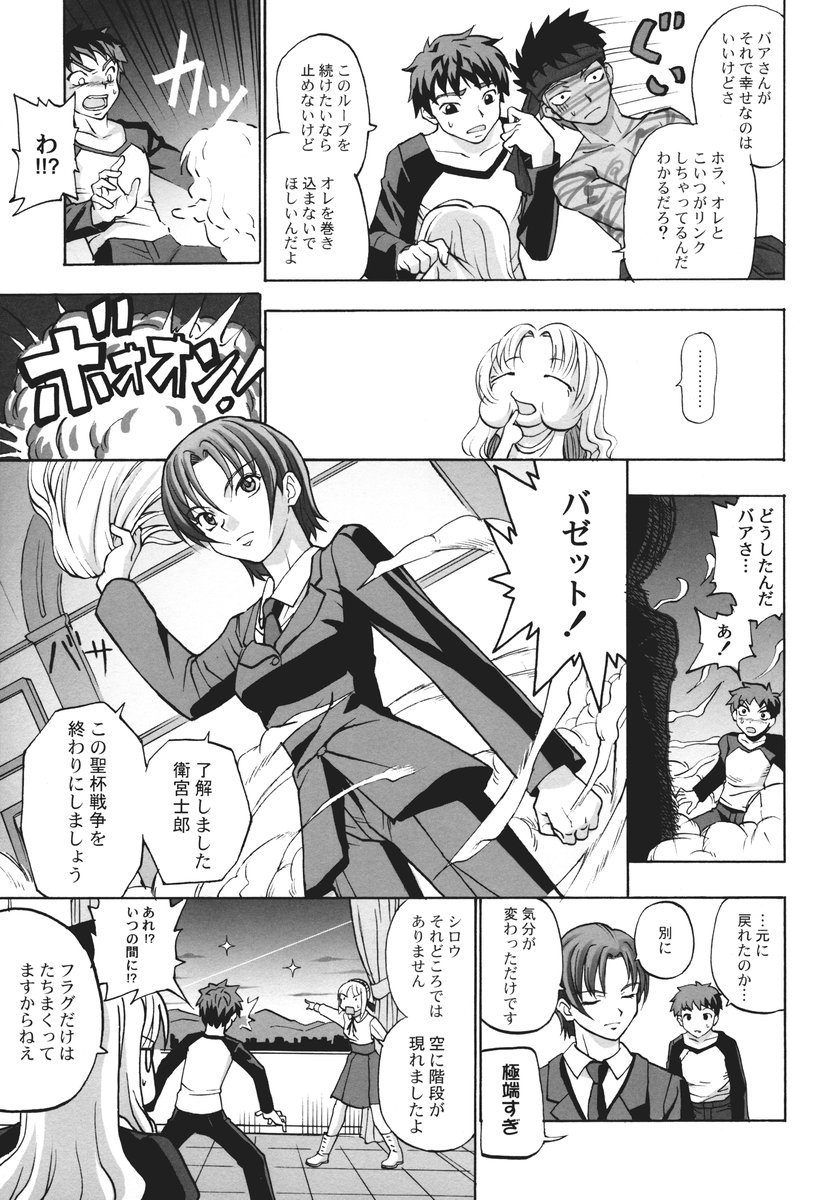 (C69) [Z-Less (Shirahama Kouta, Hazure Michimaru)] Mugen Ururun Manyuuki (Fate/hollow ataraxia) - Page 18