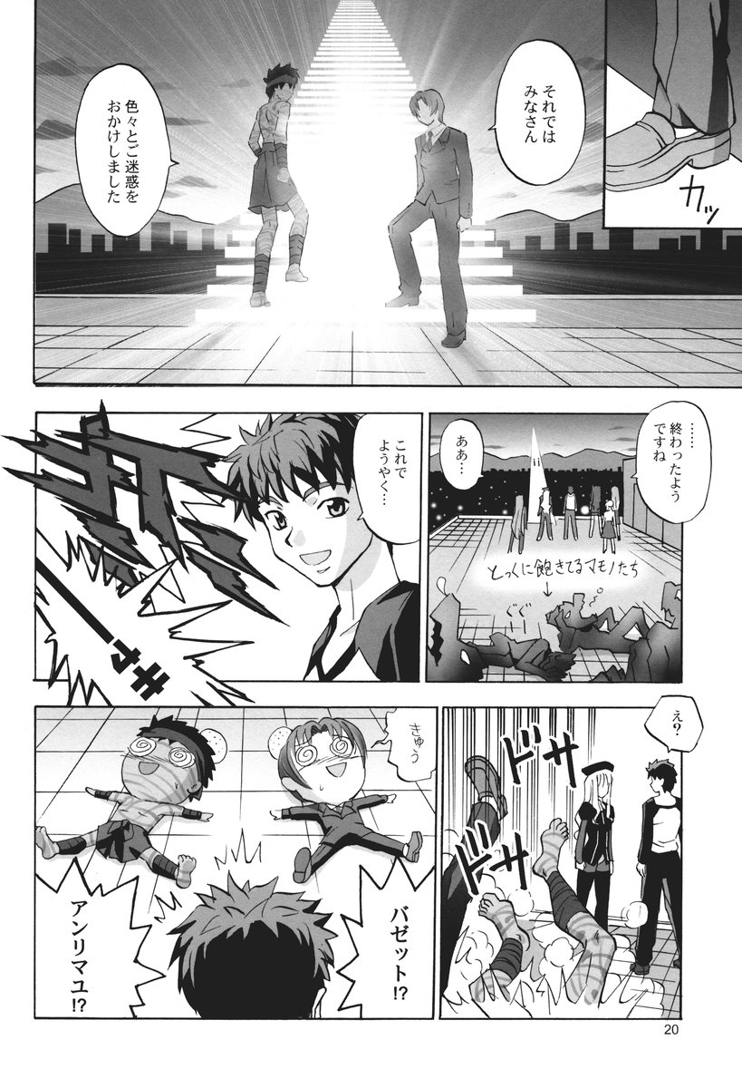 (C69) [Z-Less (Shirahama Kouta, Hazure Michimaru)] Mugen Ururun Manyuuki (Fate/hollow ataraxia) - Page 19