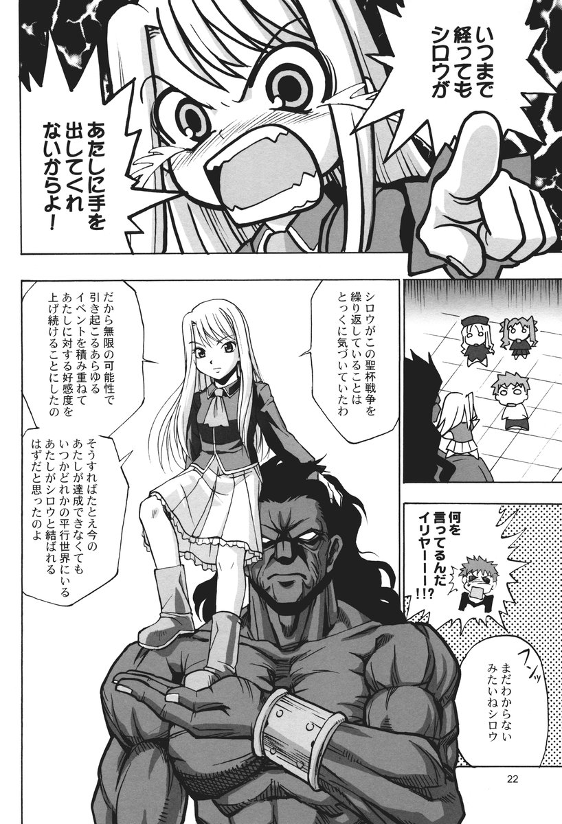 (C69) [Z-Less (Shirahama Kouta, Hazure Michimaru)] Mugen Ururun Manyuuki (Fate/hollow ataraxia) - Page 21