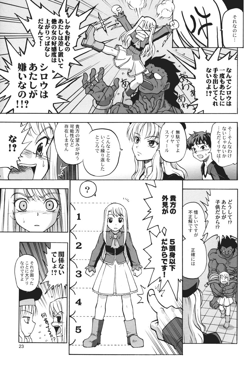 (C69) [Z-Less (Shirahama Kouta, Hazure Michimaru)] Mugen Ururun Manyuuki (Fate/hollow ataraxia) - Page 22