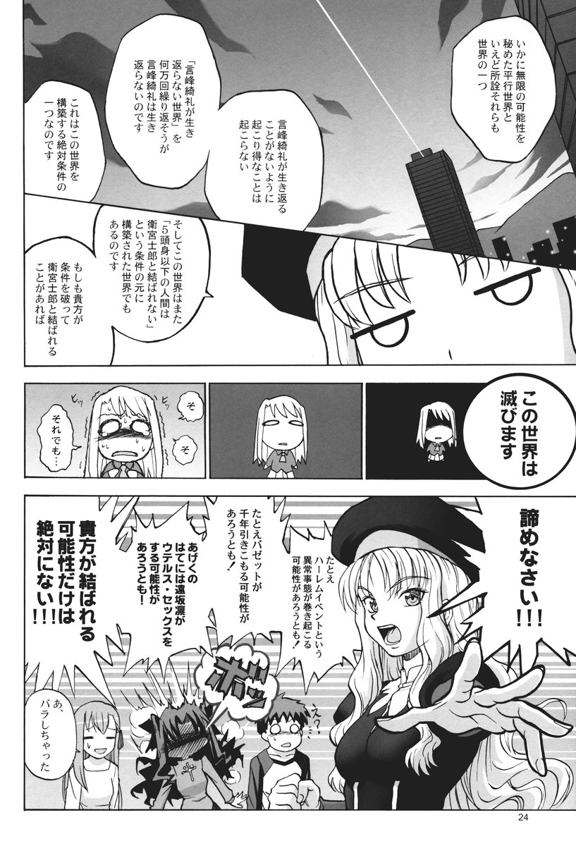 (C69) [Z-Less (Shirahama Kouta, Hazure Michimaru)] Mugen Ururun Manyuuki (Fate/hollow ataraxia) - Page 23