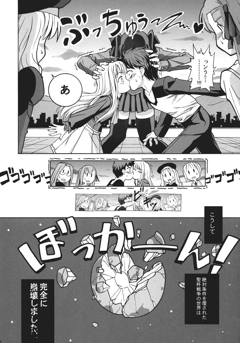 (C69) [Z-Less (Shirahama Kouta, Hazure Michimaru)] Mugen Ururun Manyuuki (Fate/hollow ataraxia) - Page 25