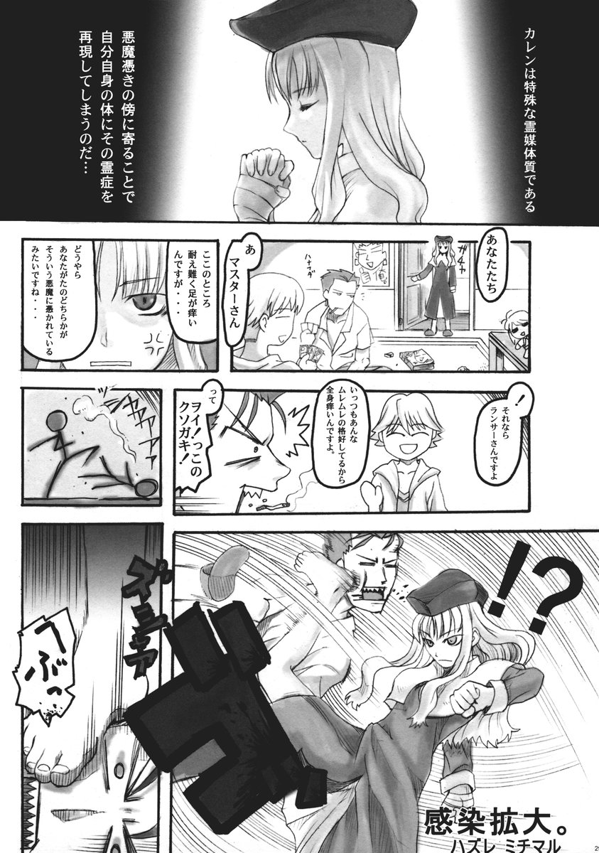 (C69) [Z-Less (Shirahama Kouta, Hazure Michimaru)] Mugen Ururun Manyuuki (Fate/hollow ataraxia) - Page 28