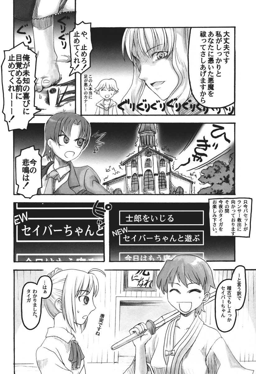 (C69) [Z-Less (Shirahama Kouta, Hazure Michimaru)] Mugen Ururun Manyuuki (Fate/hollow ataraxia) - Page 29