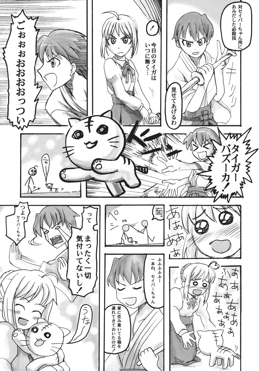 (C69) [Z-Less (Shirahama Kouta, Hazure Michimaru)] Mugen Ururun Manyuuki (Fate/hollow ataraxia) - Page 30