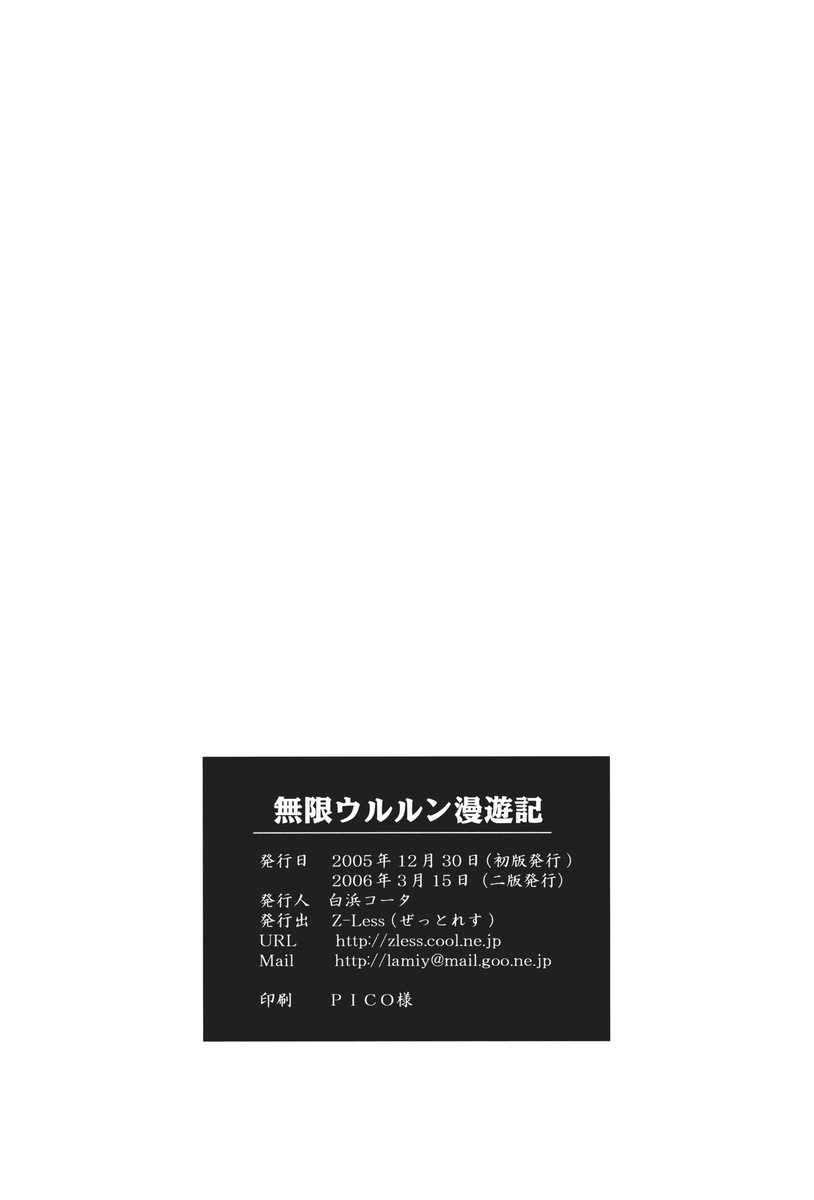 (C69) [Z-Less (Shirahama Kouta, Hazure Michimaru)] Mugen Ururun Manyuuki (Fate/hollow ataraxia) - Page 33