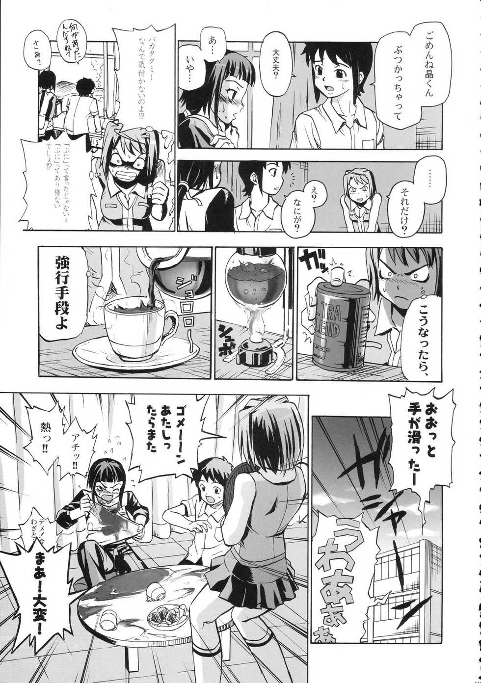 (C67) [Z-Less (Shirahama Kouta, Hazure Michimaru)] Pierrot Dance (Mai-Hime) - Page 11