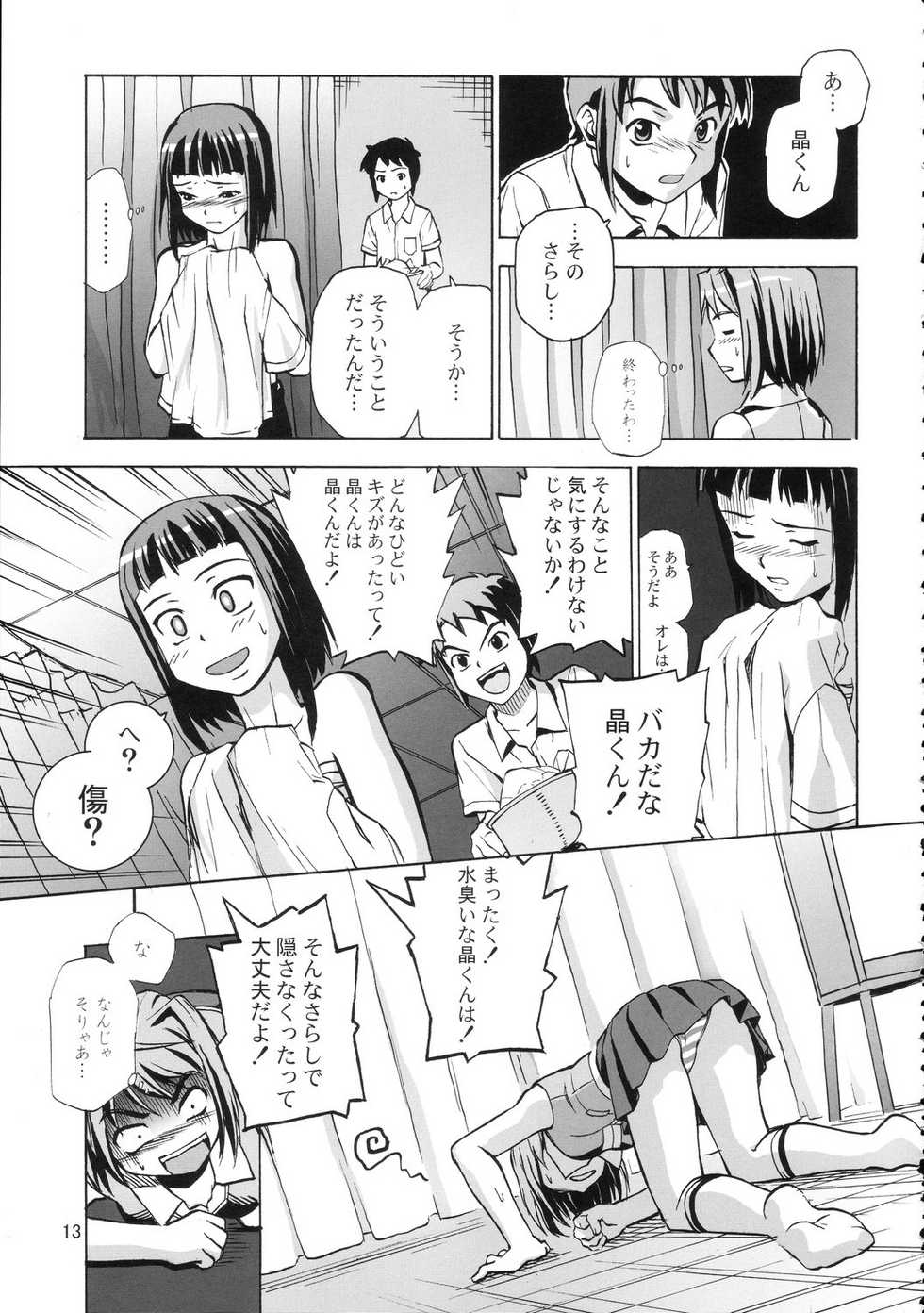 (C67) [Z-Less (Shirahama Kouta, Hazure Michimaru)] Pierrot Dance (Mai-Hime) - Page 13