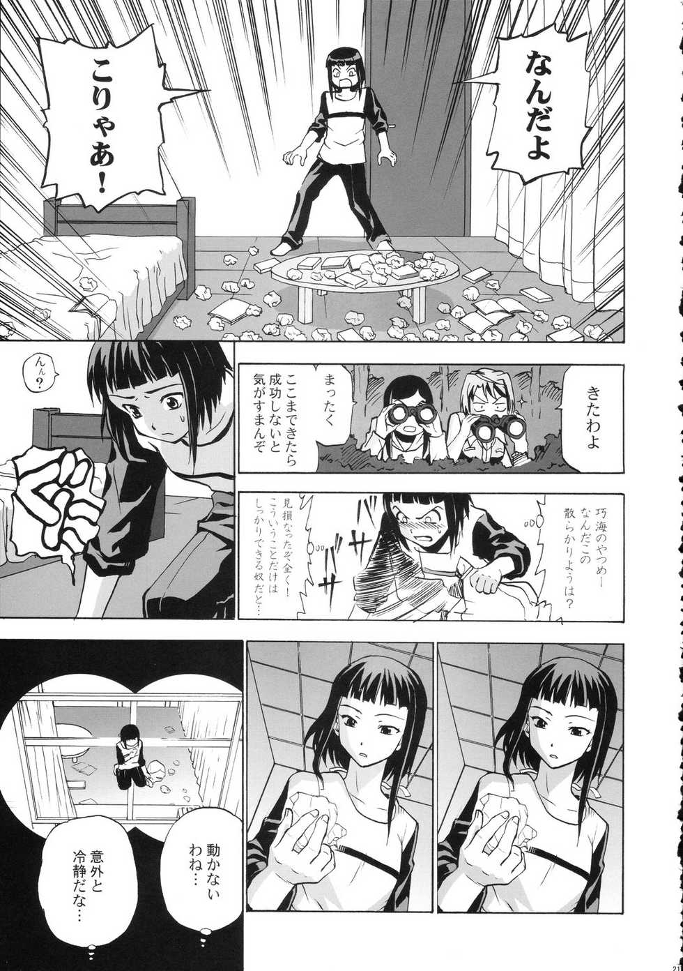 (C67) [Z-Less (Shirahama Kouta, Hazure Michimaru)] Pierrot Dance (Mai-Hime) - Page 21