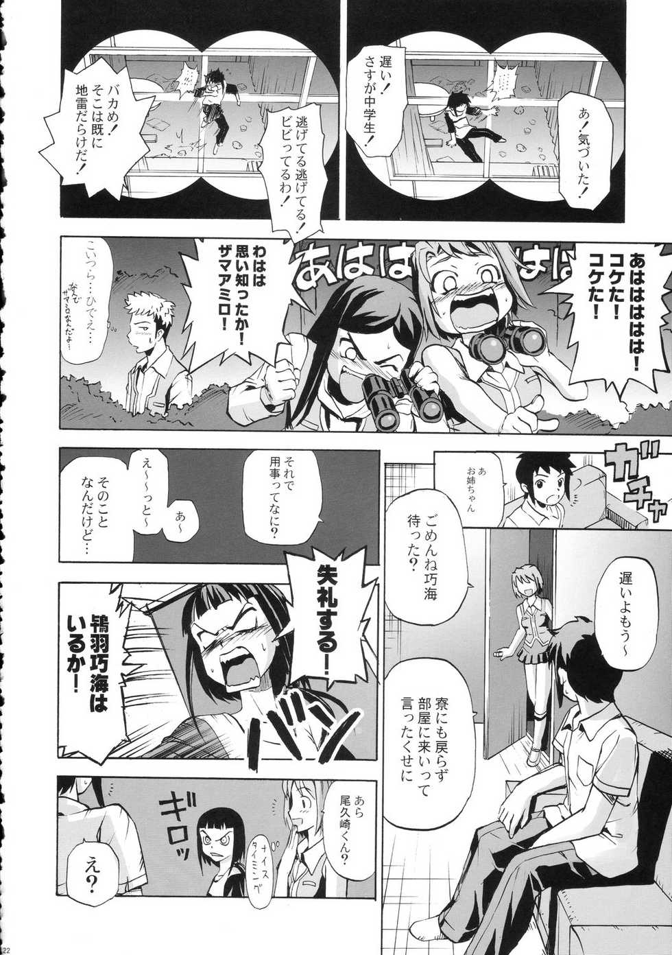 (C67) [Z-Less (Shirahama Kouta, Hazure Michimaru)] Pierrot Dance (Mai-Hime) - Page 22