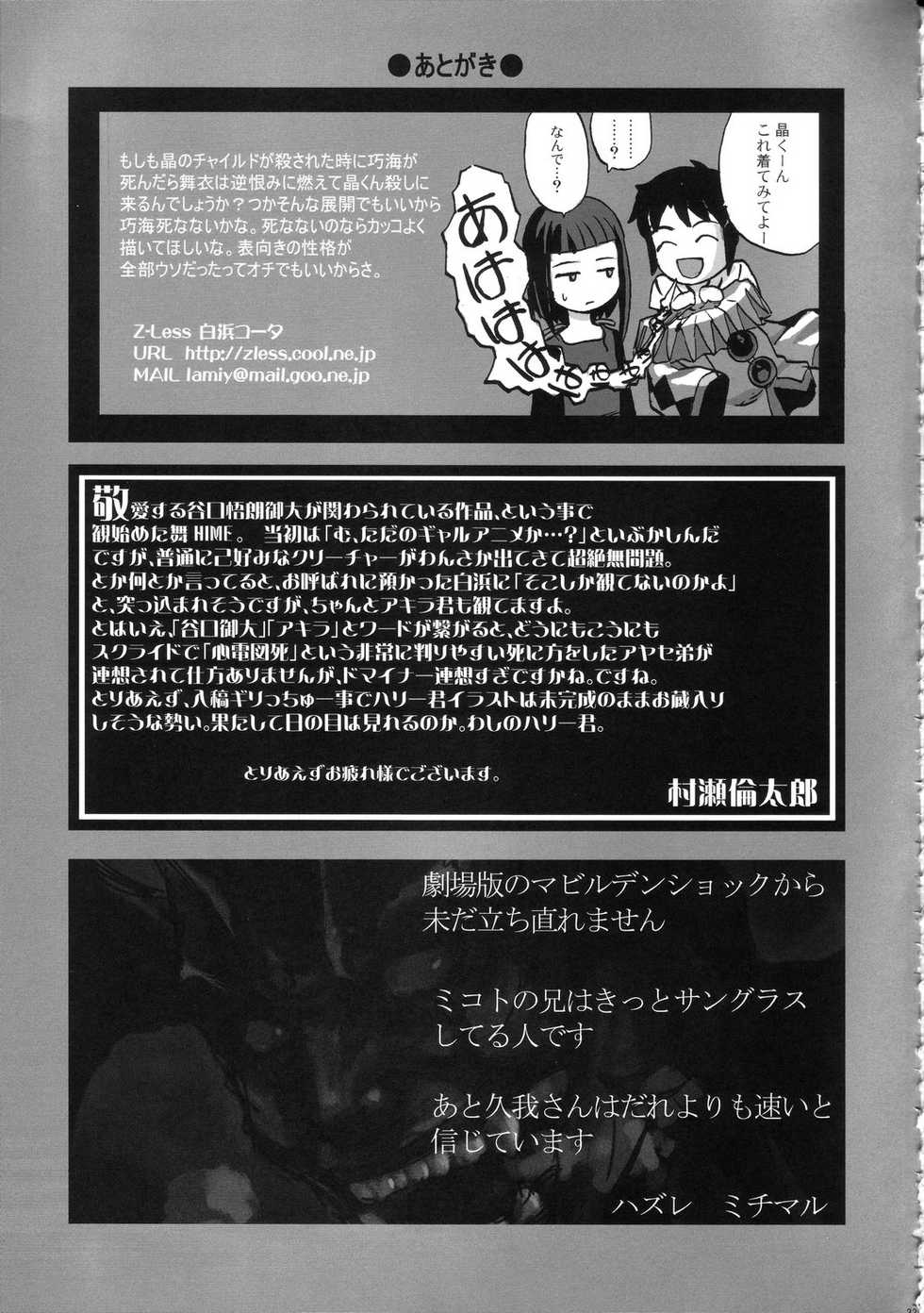 (C67) [Z-Less (Shirahama Kouta, Hazure Michimaru)] Pierrot Dance (Mai-Hime) - Page 33