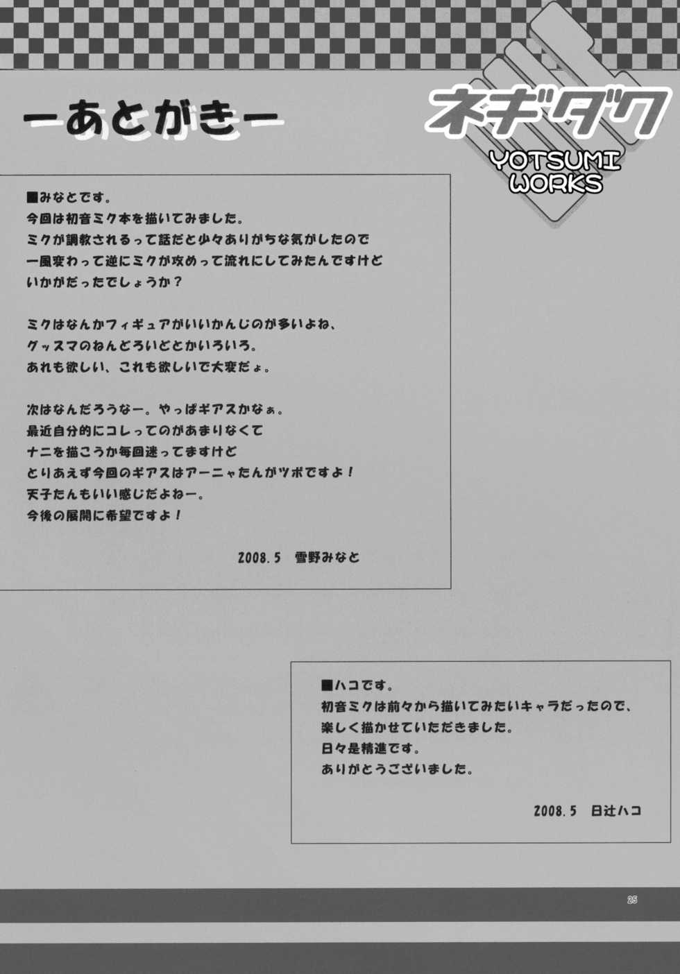 [Yotsumi Works (Yukino Minato, Chiba Chibasa, Hitsuji Hako)] Negidaku (VOCALOID) - Page 24