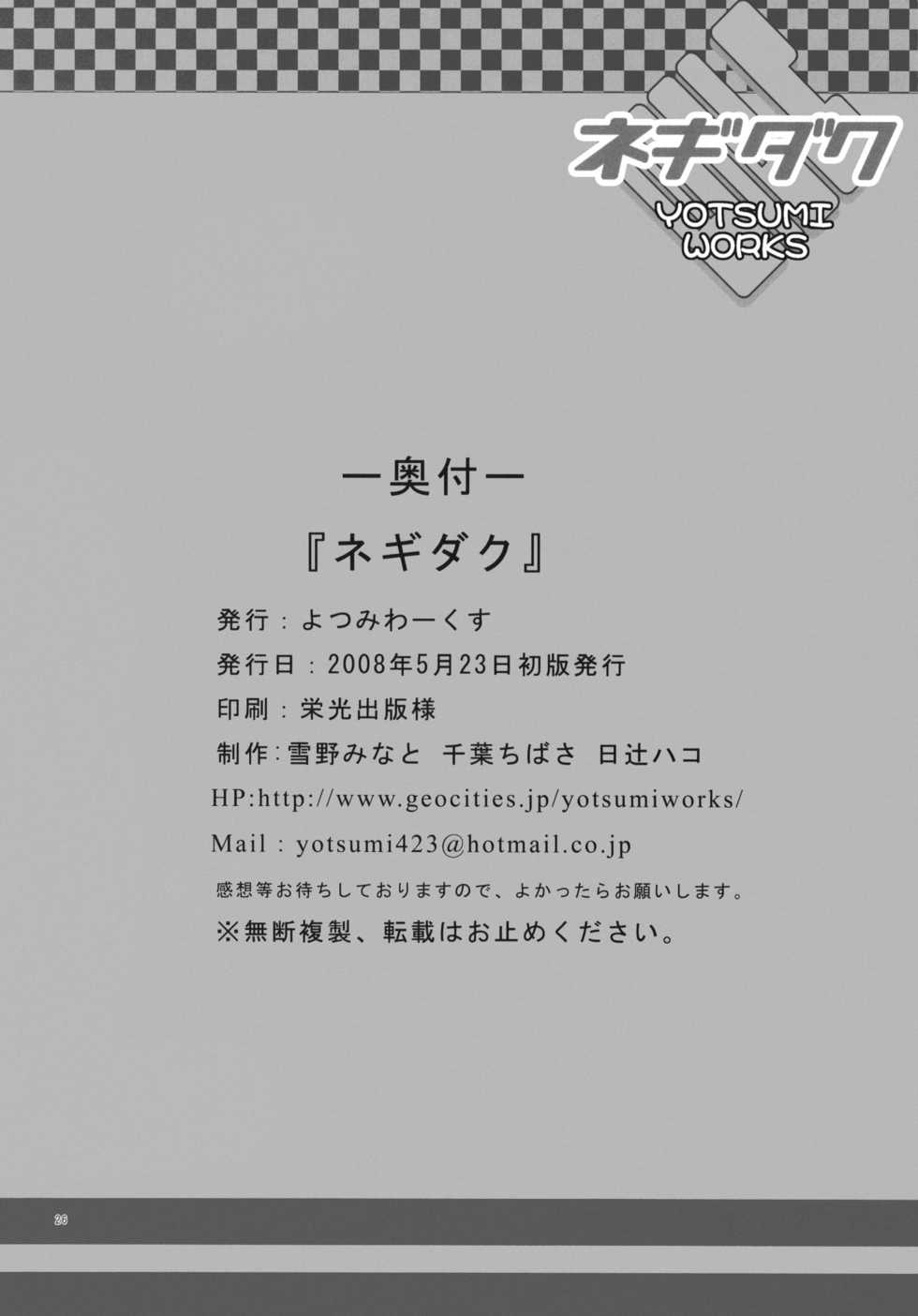 [Yotsumi Works (Yukino Minato, Chiba Chibasa, Hitsuji Hako)] Negidaku (VOCALOID) - Page 25