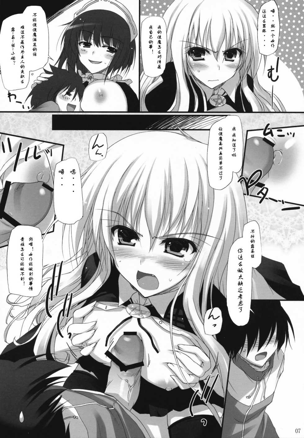 (COMIC1) [Mugenkidou A (Tomose Shunsaku)] 0! (Zero no Tsukaima) [Chinese] [微笑&miku萌汉化] - Page 6