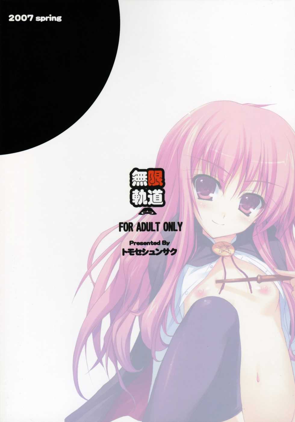 (COMIC1) [Mugenkidou A (Tomose Shunsaku)] 0! (Zero no Tsukaima) [Chinese] [微笑&miku萌汉化] - Page 22