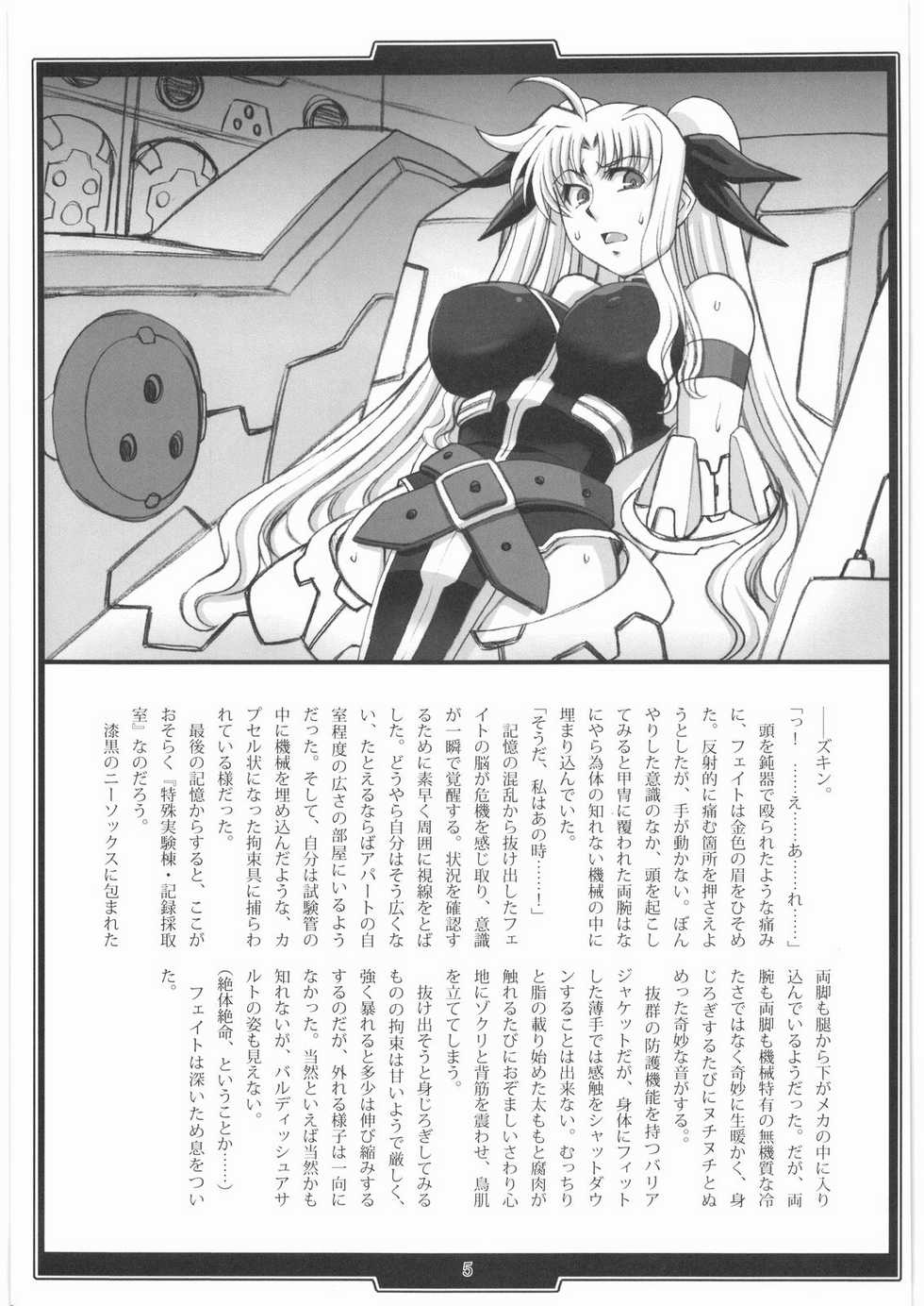 (C75) [Palette Enterprise (B-River, Takahashi Yoshiki)] In Vitro (Mahou Shoujo Lyrical Nanoha) - Page 4
