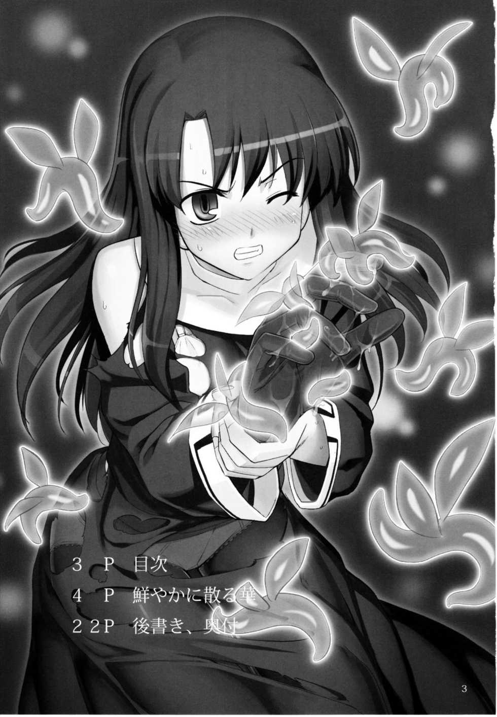 (C76) [Palette Enterprise (Takahashi Yoshiki, Namonashi)] Azayakani Chiru Hana (Kara no Kyoukai) - Page 2