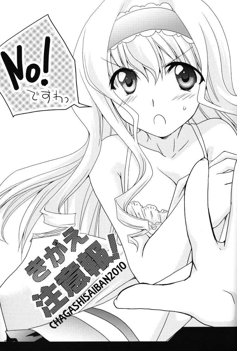 (C79) [Chagashi Saiban (Yamabuki Mook)] Kigae Chuuihou! | Warning Changing Clothes! (IS <Infinite Stratos>) [English] [kibitou4life] - Page 2