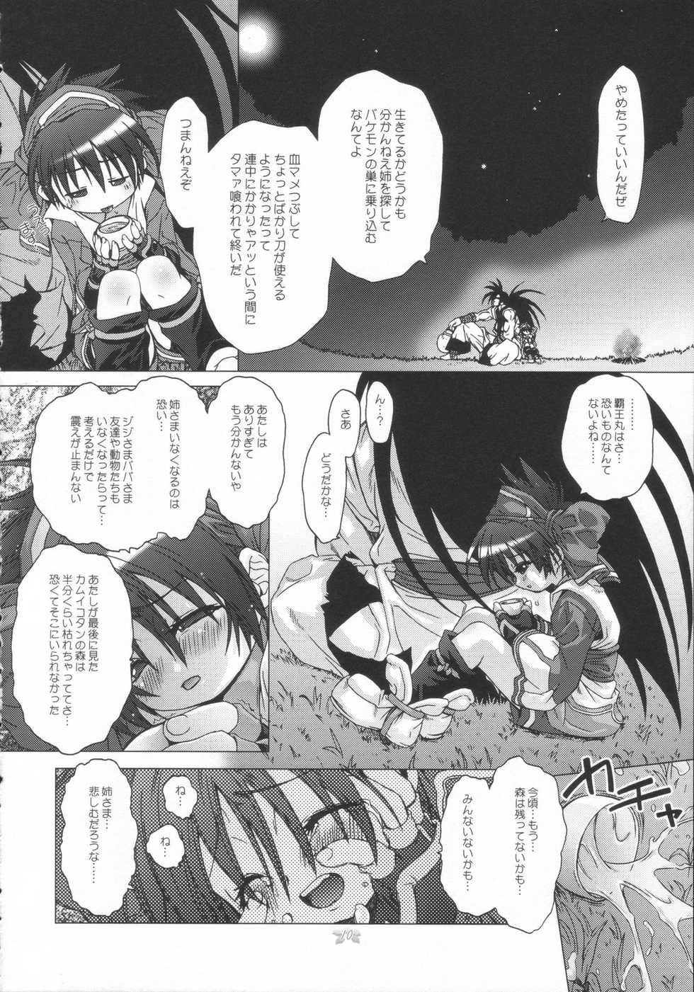 [DiGiEL (Yoshinaga Eikichi)] Hana wa Hana (Samurai Spirits) - Page 10