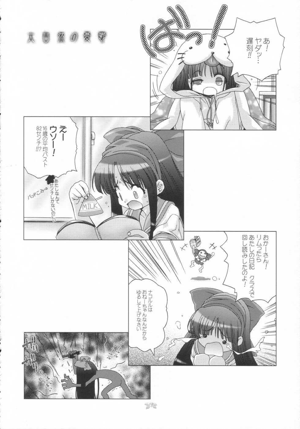 [DiGiEL (Yoshinaga Eikichi)] Hana wa Hana (Samurai Spirits) - Page 18