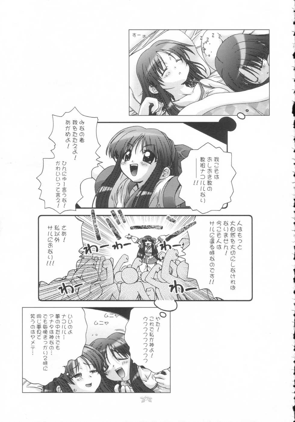 [DiGiEL (Yoshinaga Eikichi)] Hana wa Hana (Samurai Spirits) - Page 21