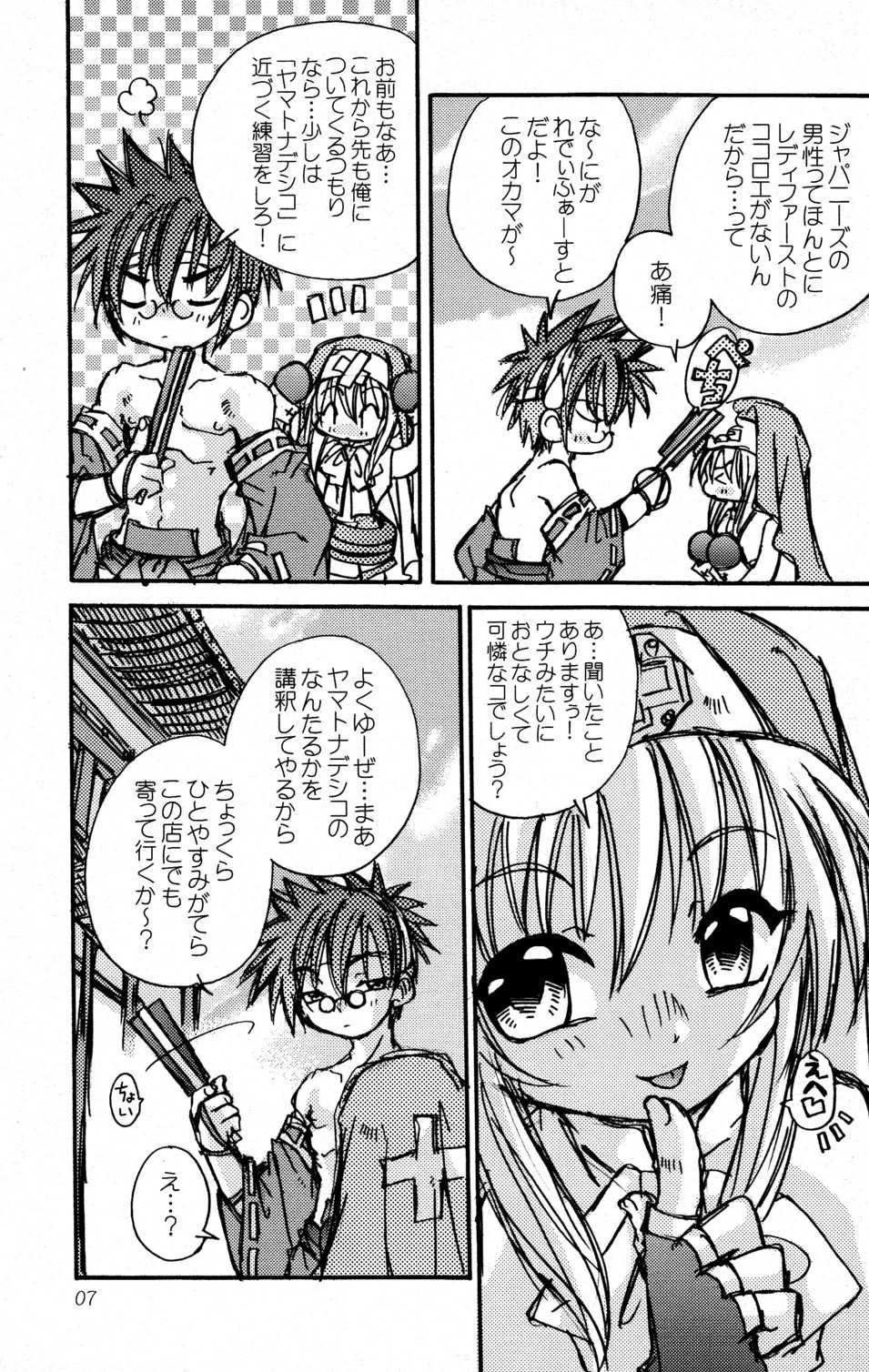 (CR32) [Uchoten (Toudou Fumika, Horo Makoto)] Koakuma no Kitty Hawk (Guilty Gear XX) - Page 7