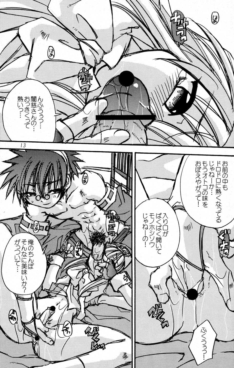 (CR32) [Uchoten (Toudou Fumika, Horo Makoto)] Koakuma no Kitty Hawk (Guilty Gear XX) - Page 13